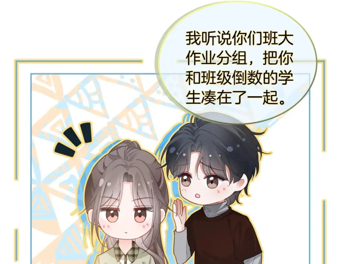 第222话（加更）普信女炫耀 第51页