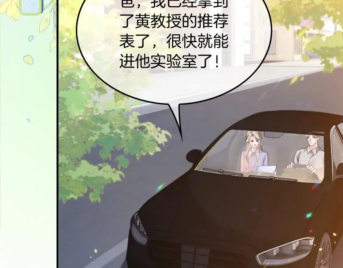 第222话（加更）普信女炫耀 第66页
