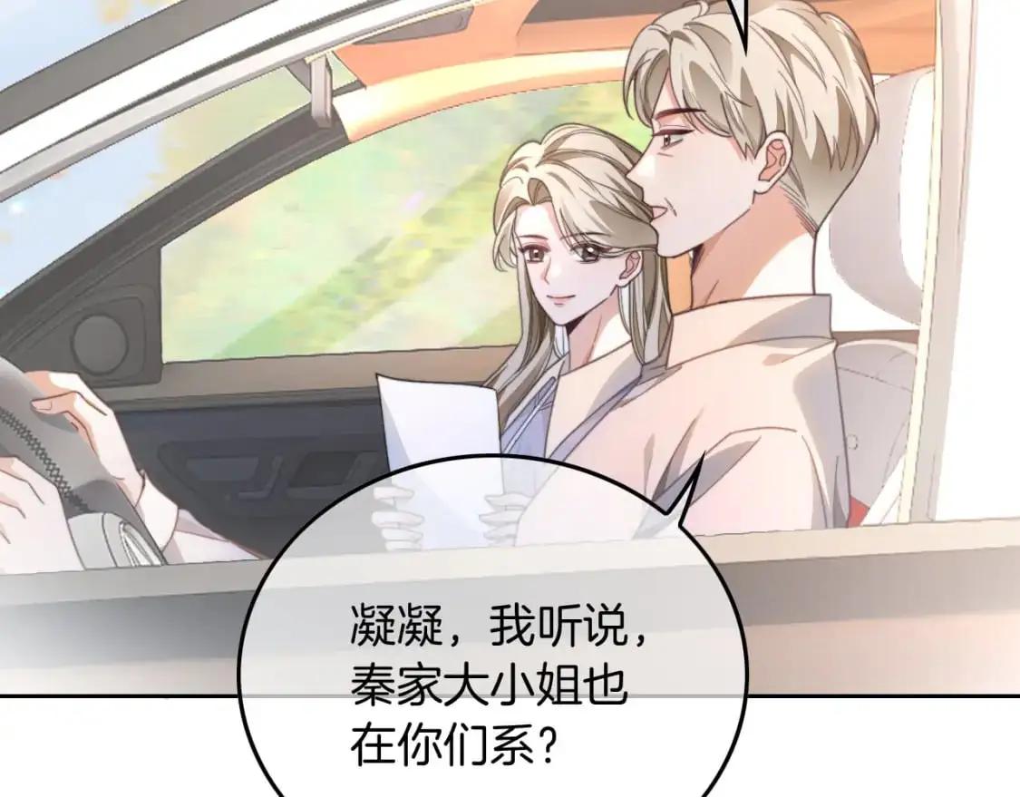 第222话（加更）普信女炫耀 第68页