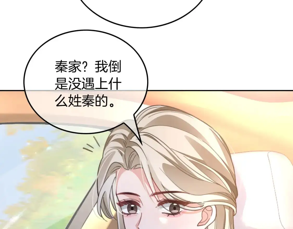 第222话（加更）普信女炫耀 第69页