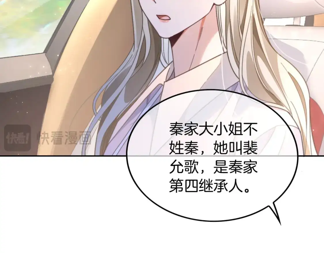 第222话（加更）普信女炫耀 第70页