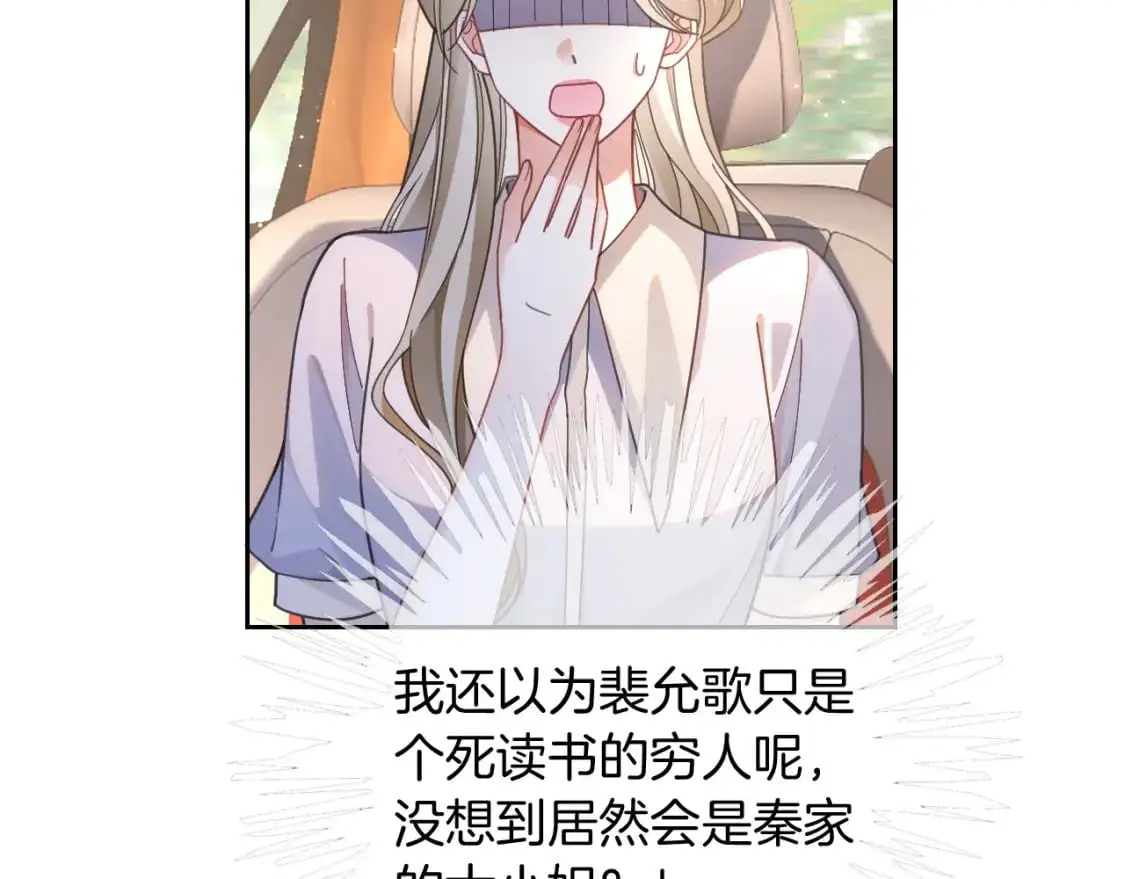 第222话（加更）普信女炫耀 第73页