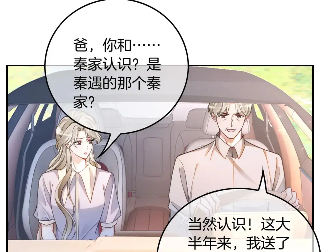 第222话（加更）普信女炫耀 第78页