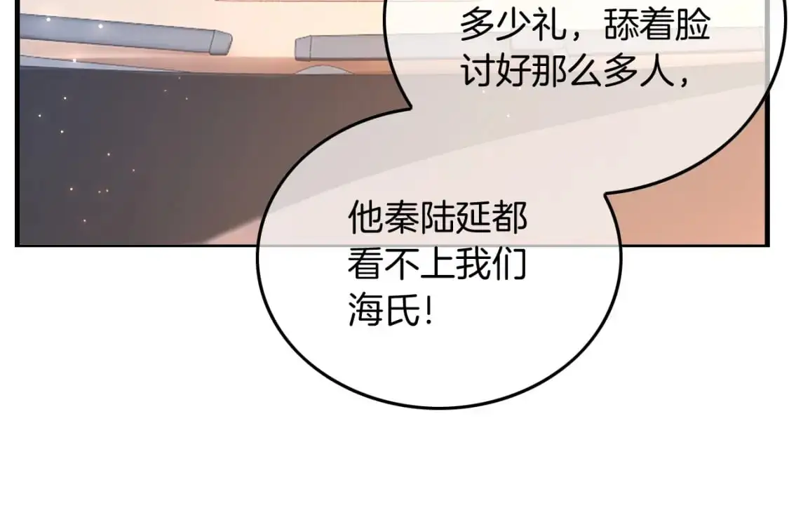 第222话（加更）普信女炫耀 第79页