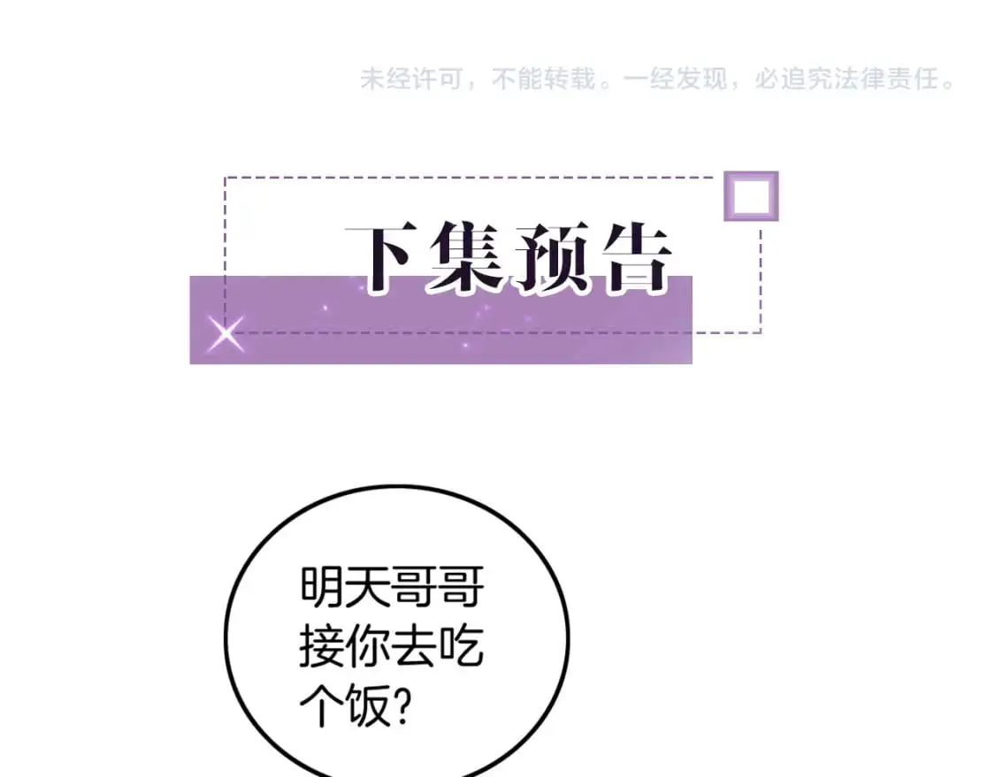 第222话（加更）普信女炫耀 第87页