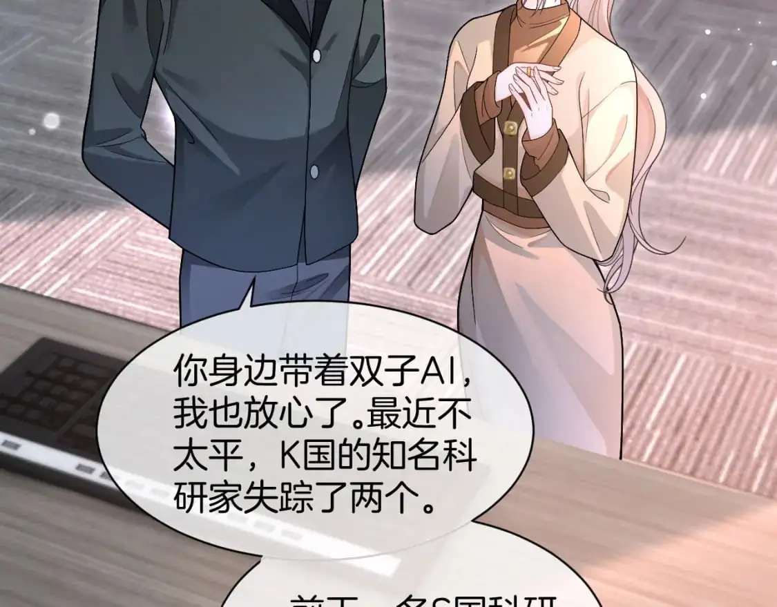 第220话 失踪的科学家 第26页