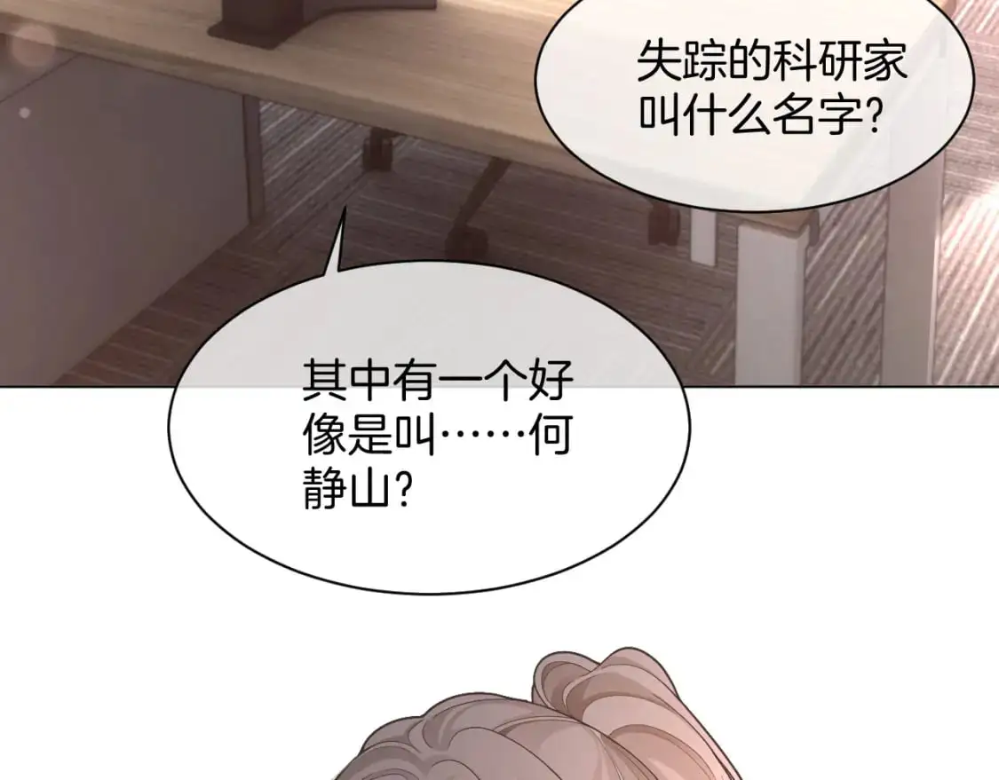 第220话 失踪的科学家 第33页