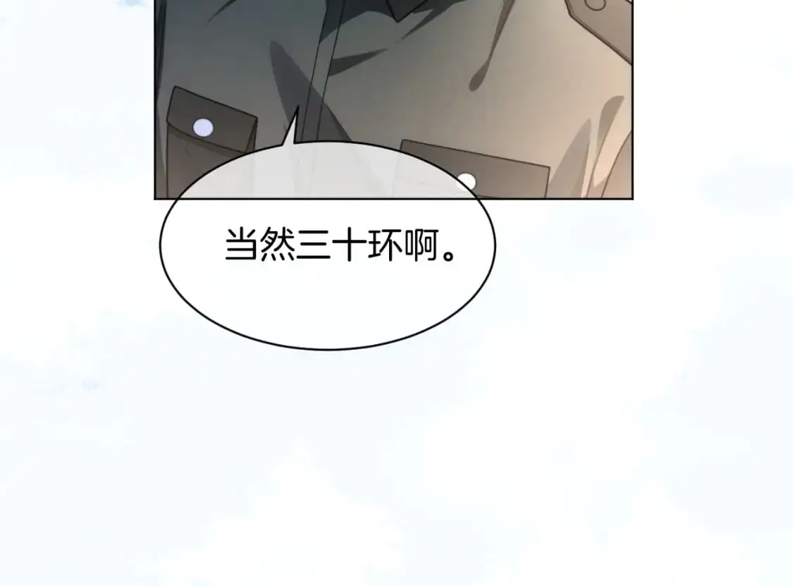 第219话 隔空撩拨 第20页