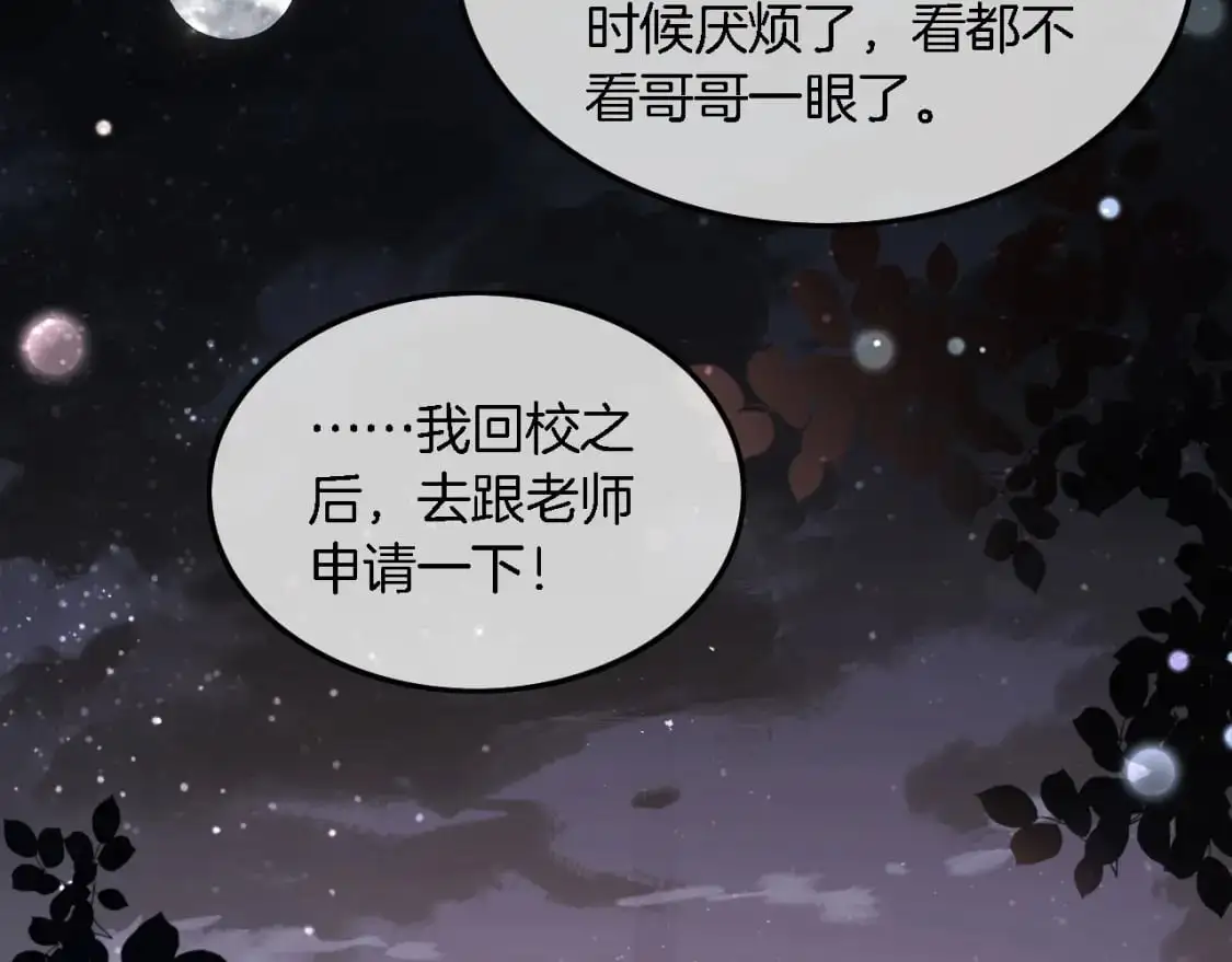 第219话 隔空撩拨 第70页