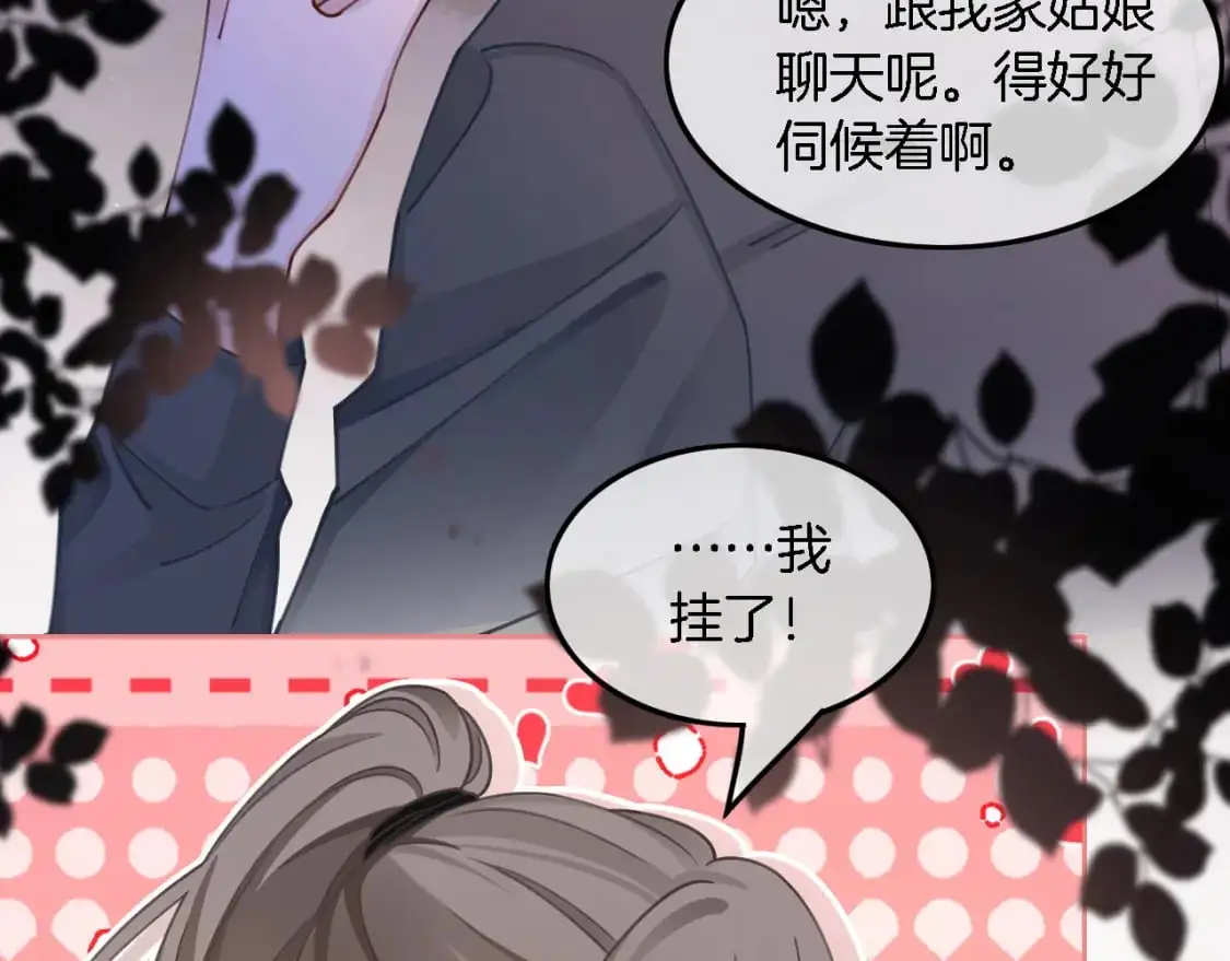 第219话 隔空撩拨 第75页