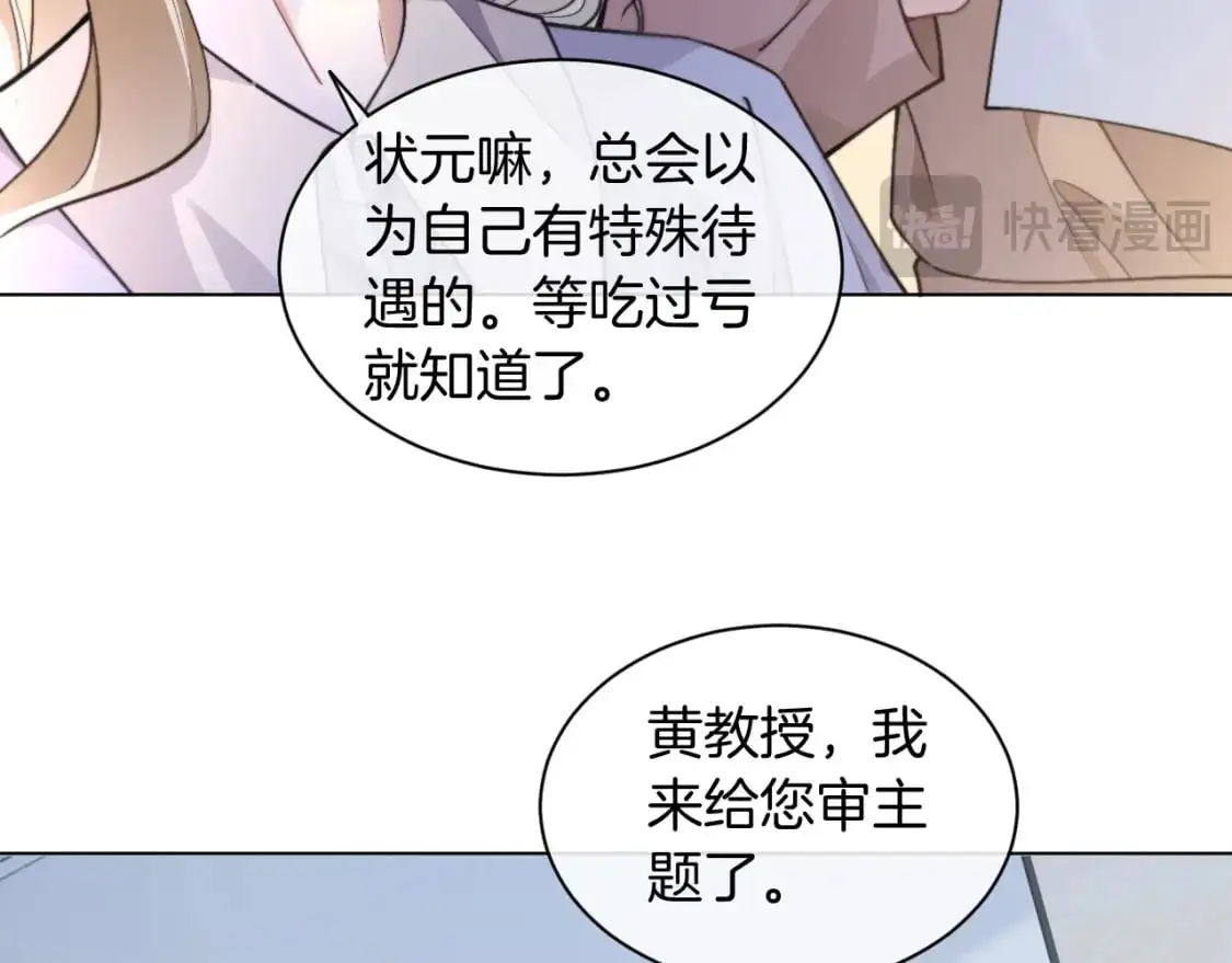 第224话 折服教授 第15页