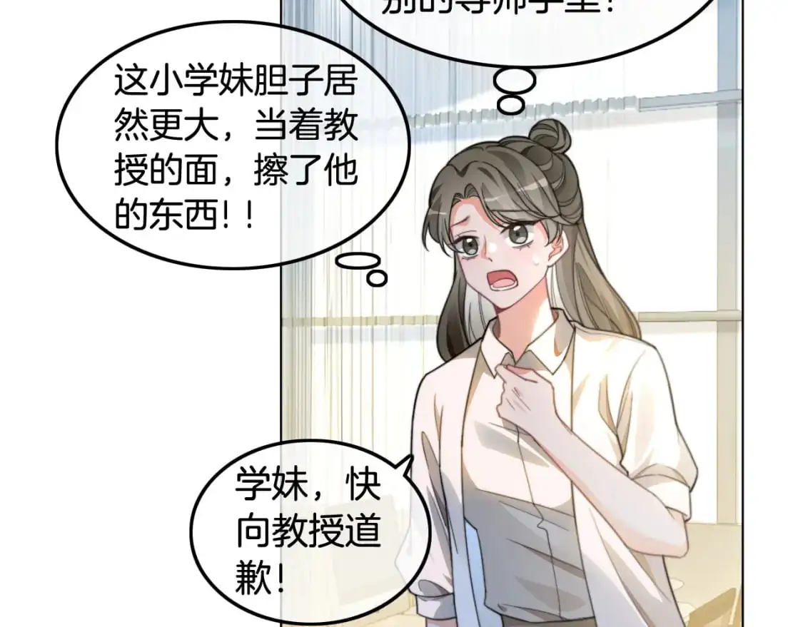 第224话 折服教授 第43页