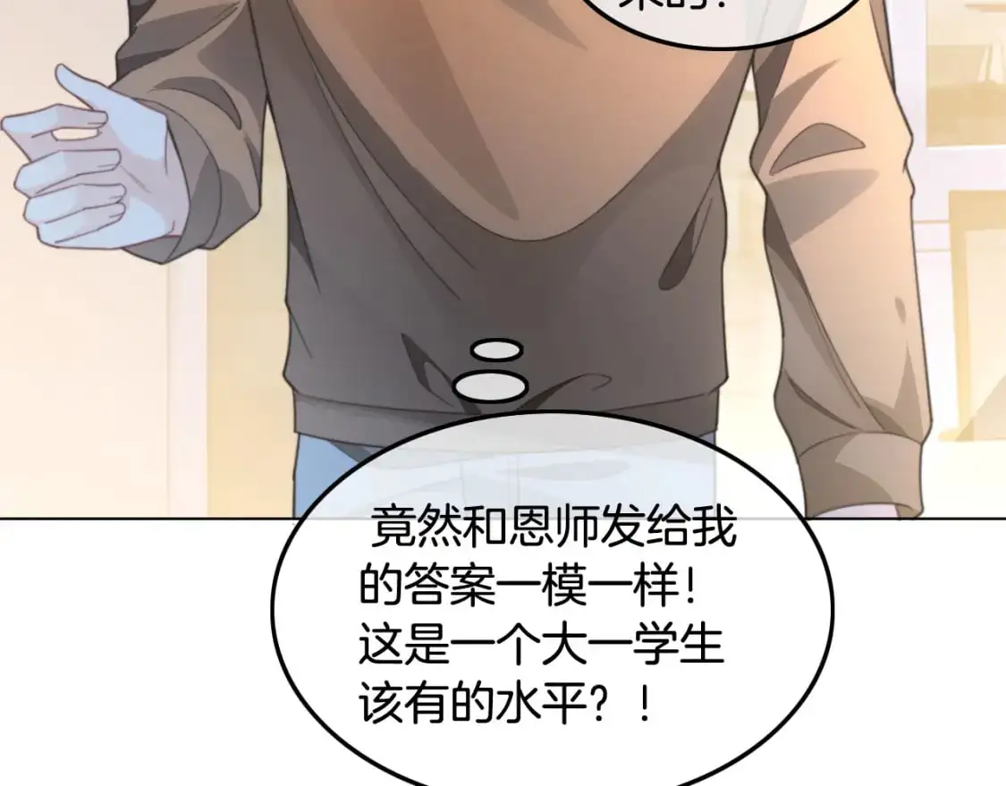 第224话 折服教授 第47页