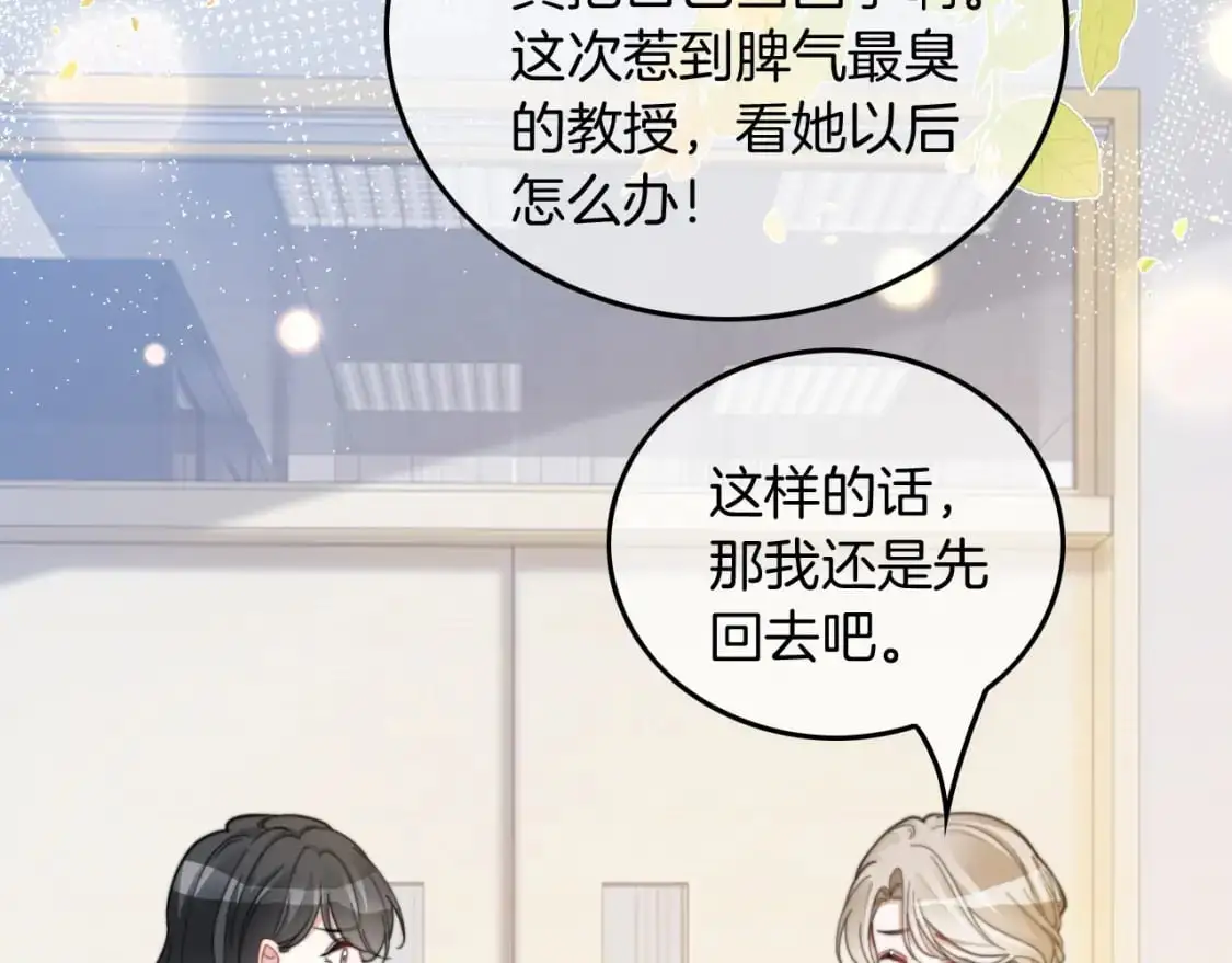 第224话 折服教授 第74页
