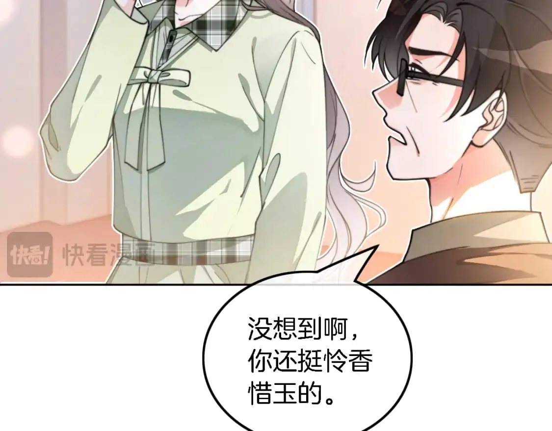 第226话 大佬亲手编曲 第31页