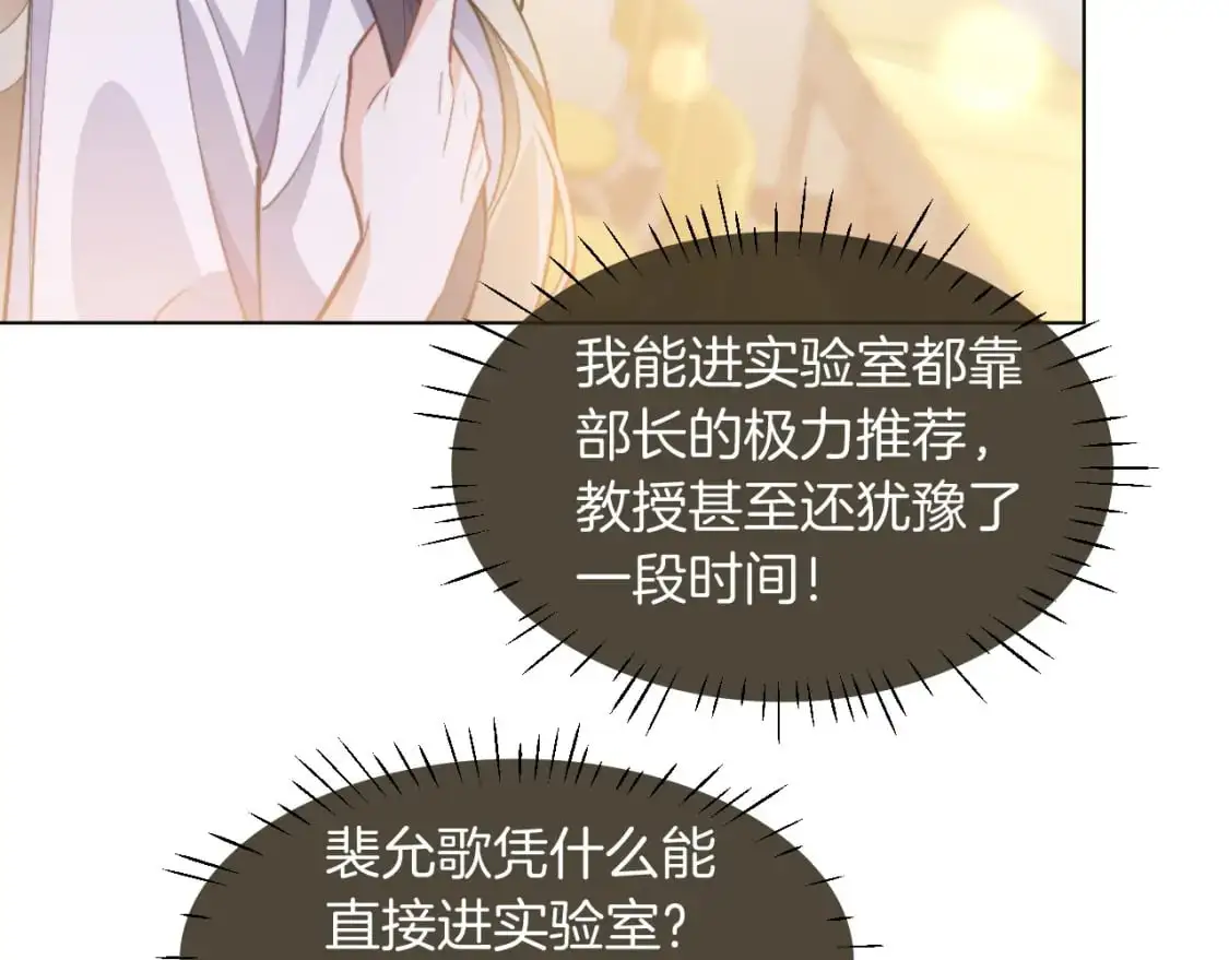 第226话 大佬亲手编曲 第52页