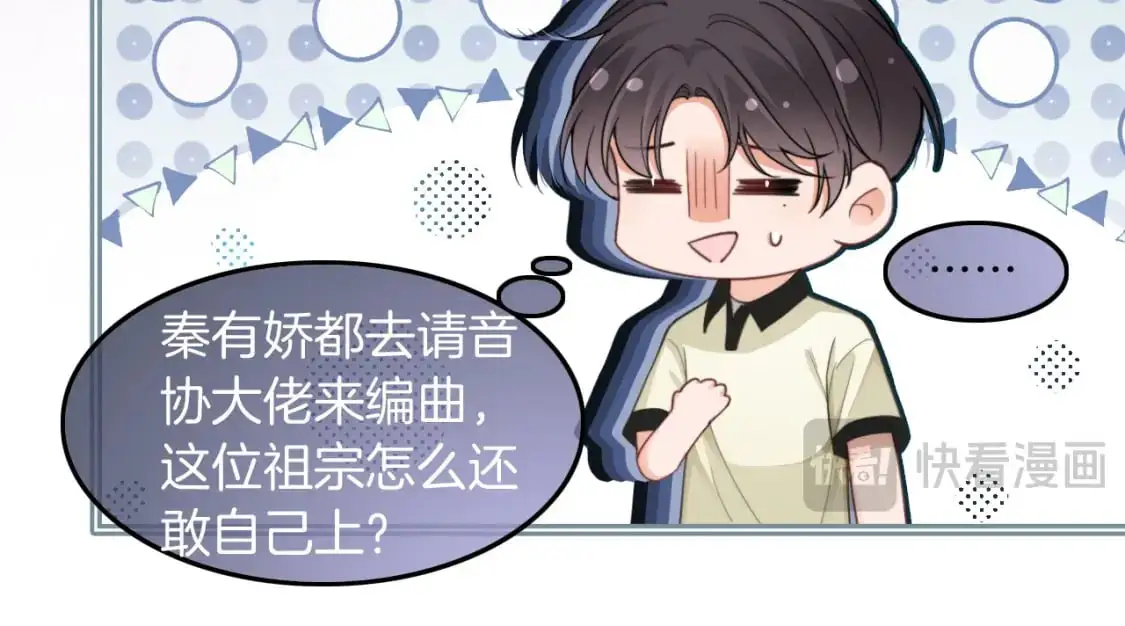 第226话 大佬亲手编曲 第74页