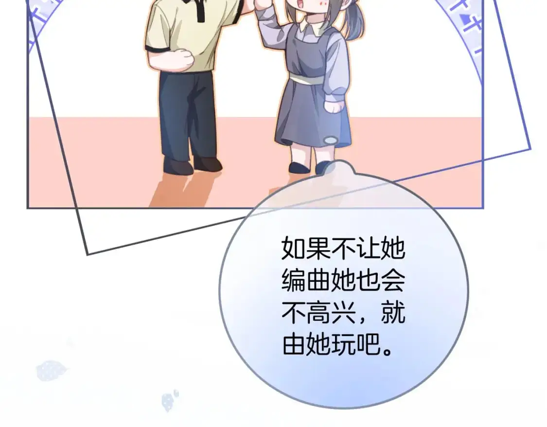第226话 大佬亲手编曲 第78页
