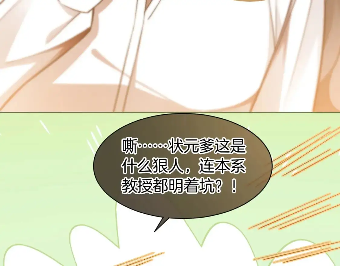 第231话（加更）为允允撑腰 第11页