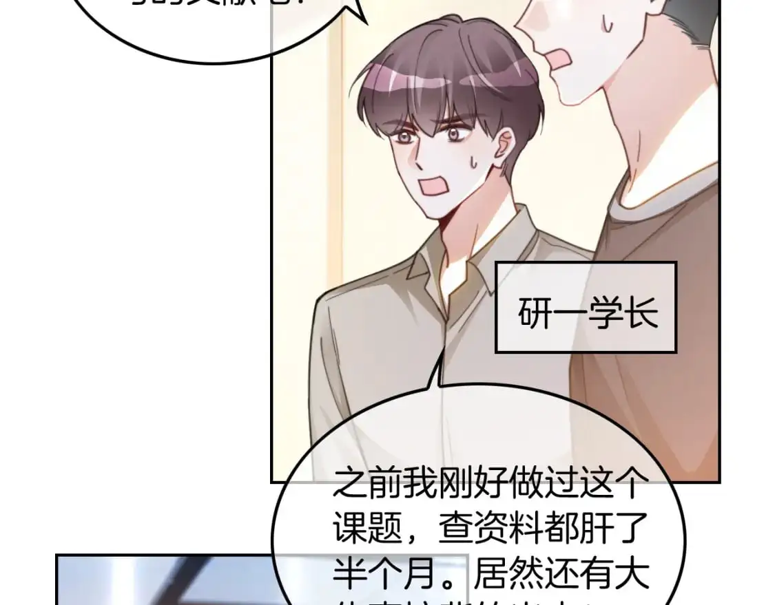 第231话（加更）为允允撑腰 第23页
