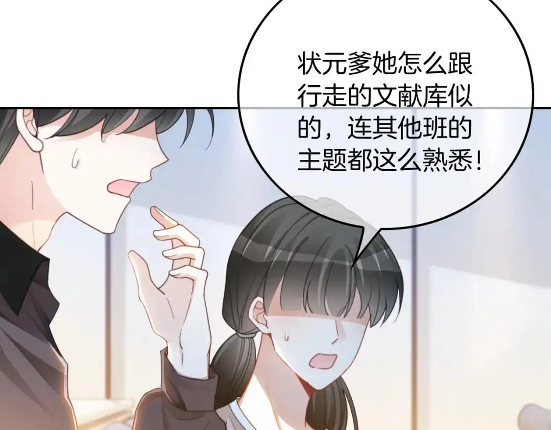 第231话（加更）为允允撑腰 第31页