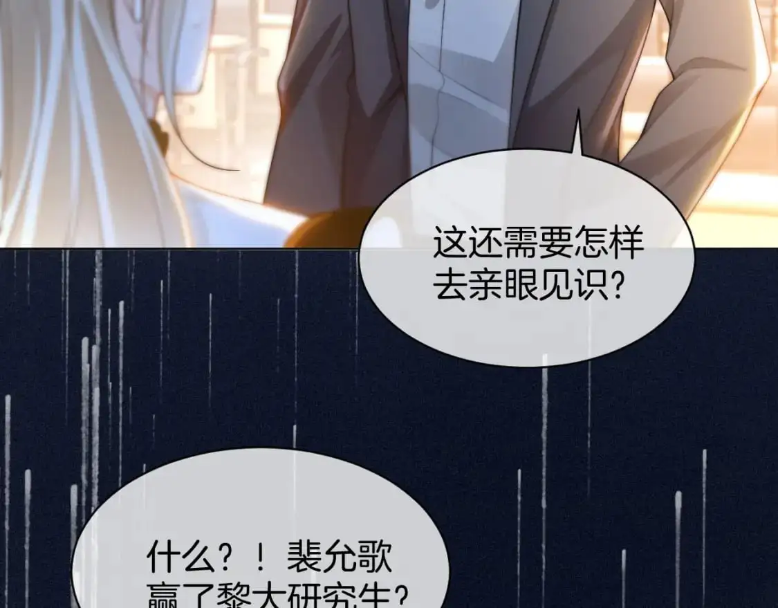 第231话（加更）为允允撑腰 第69页
