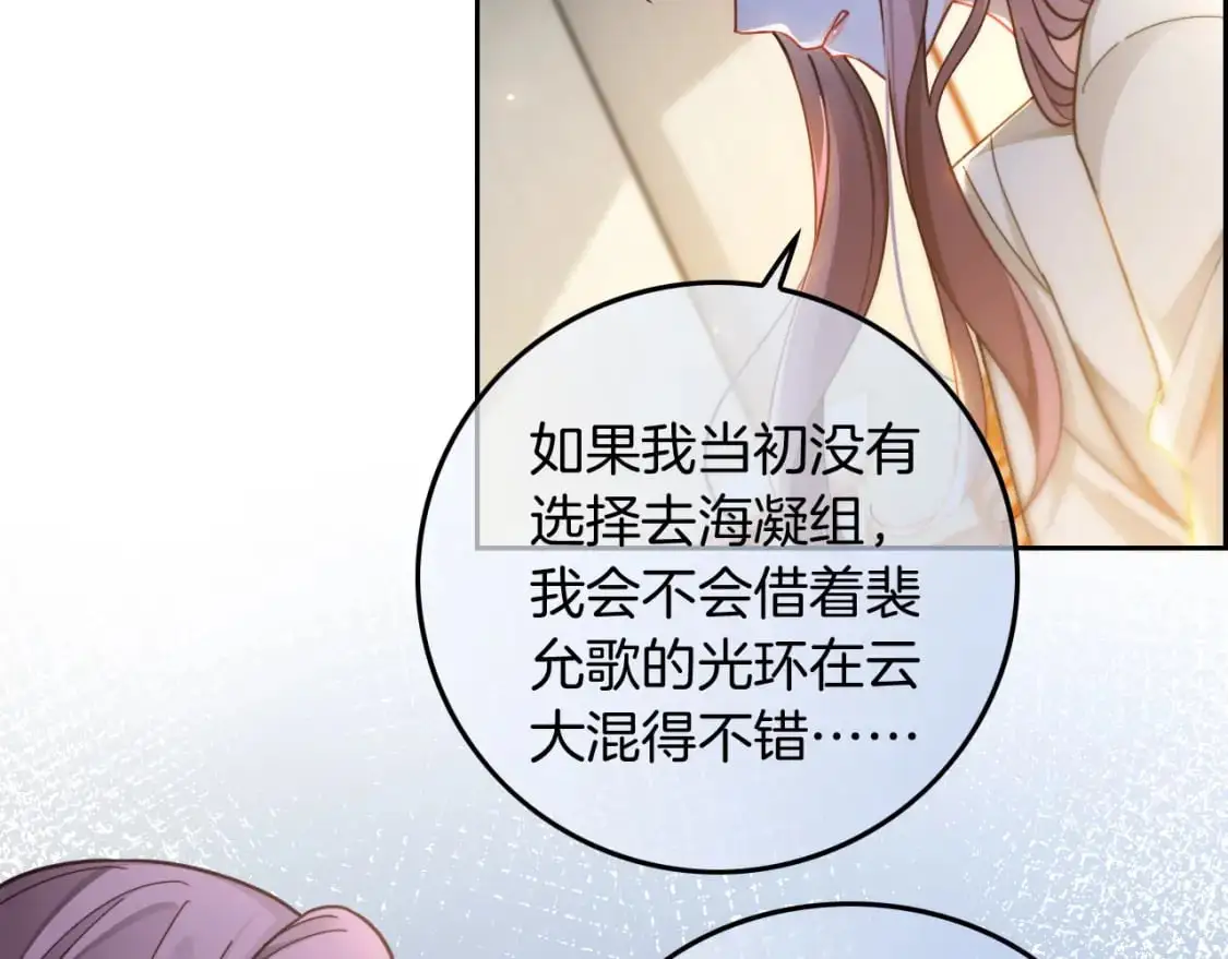 第231话（加更）为允允撑腰 第76页