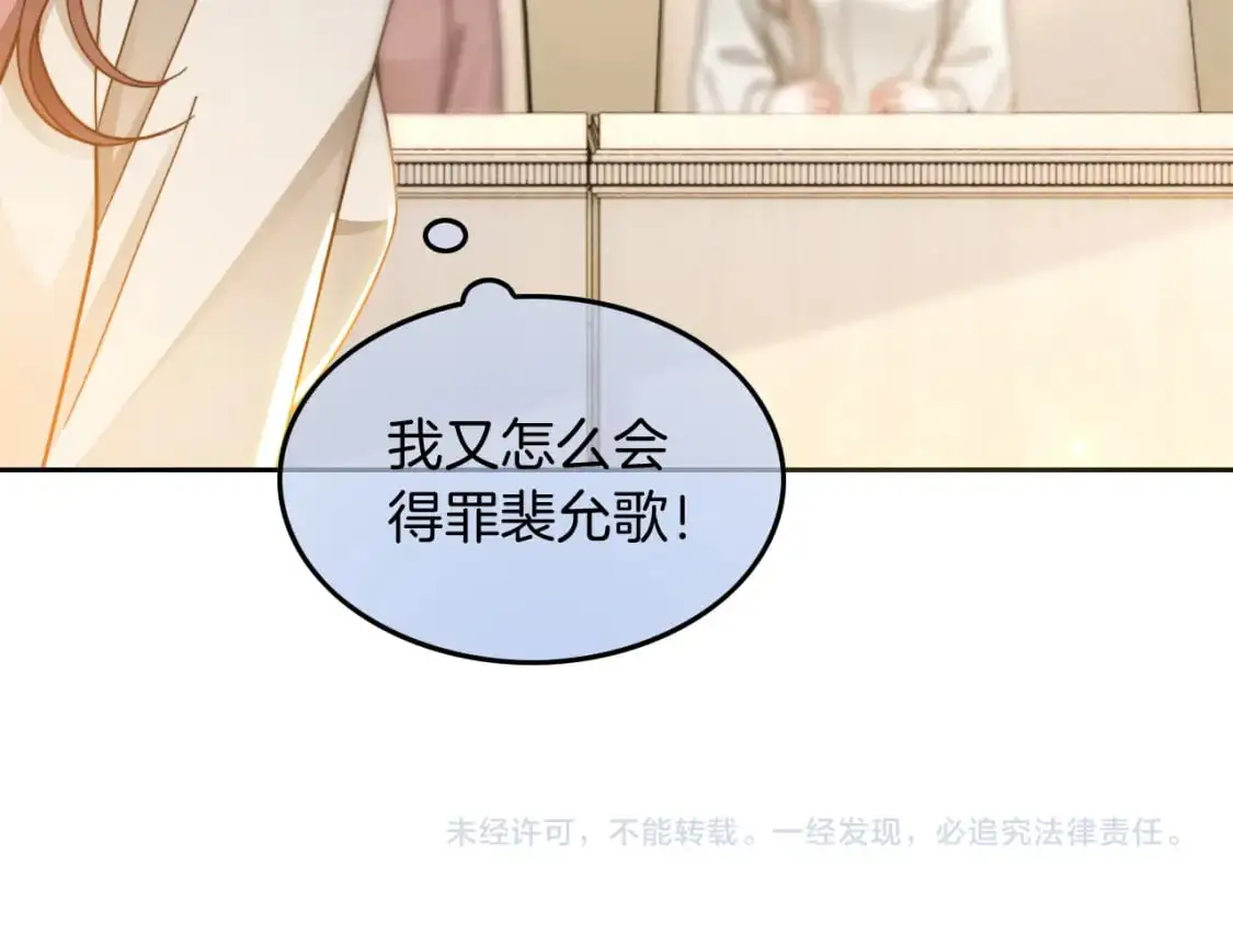 第231话（加更）为允允撑腰 第78页
