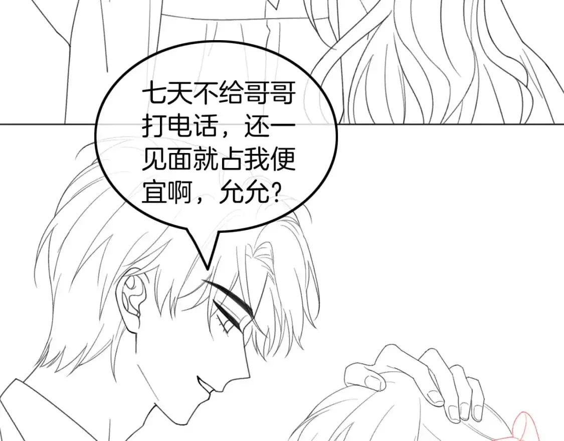 第231话（加更）为允允撑腰 第83页