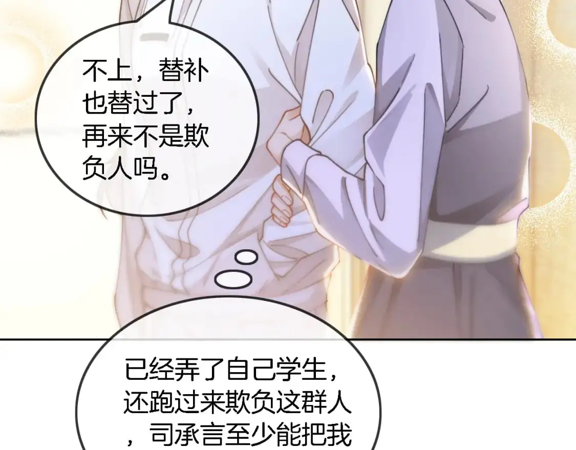 第230话 教授出马解救 第27页
