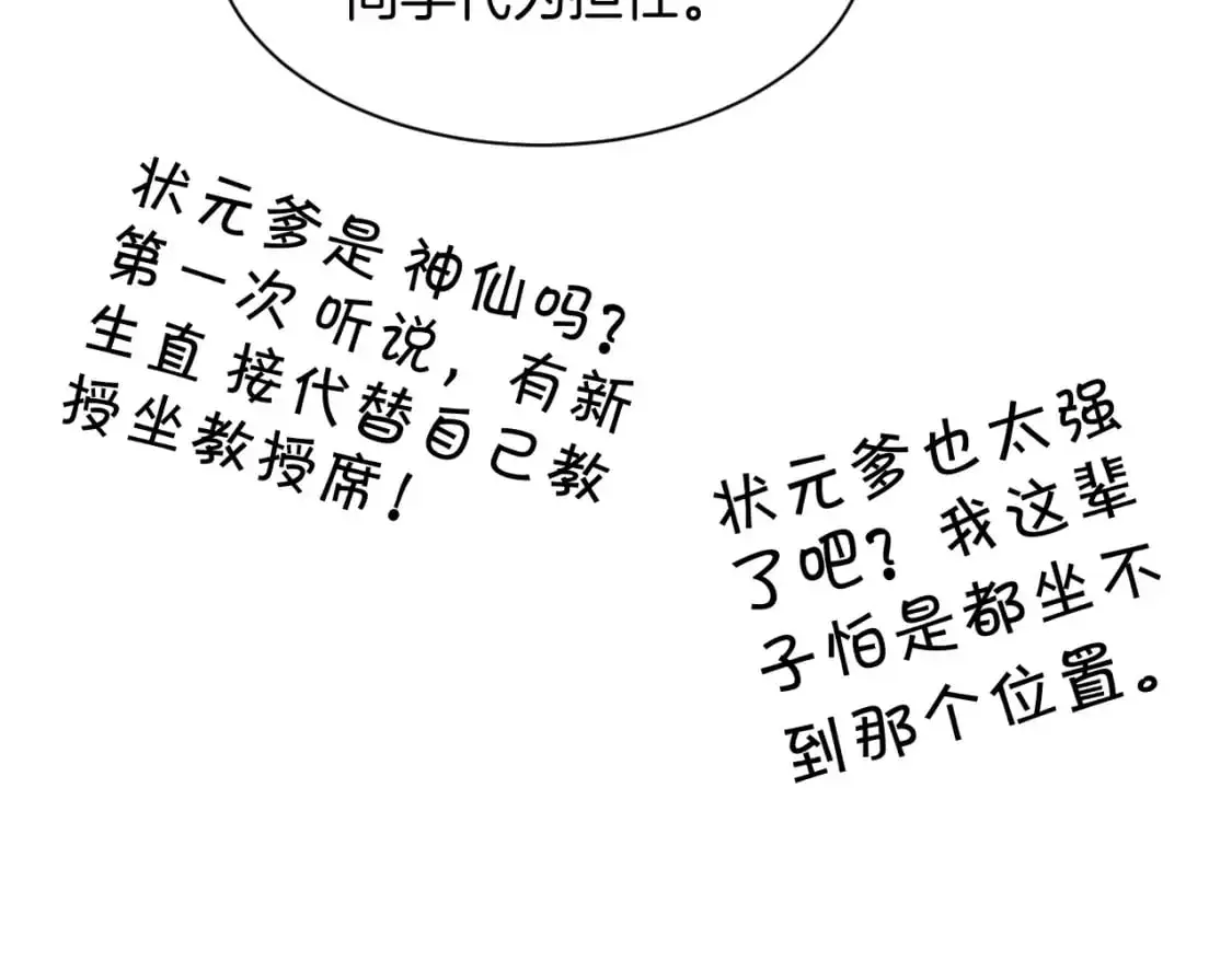 第230话 教授出马解救 第47页