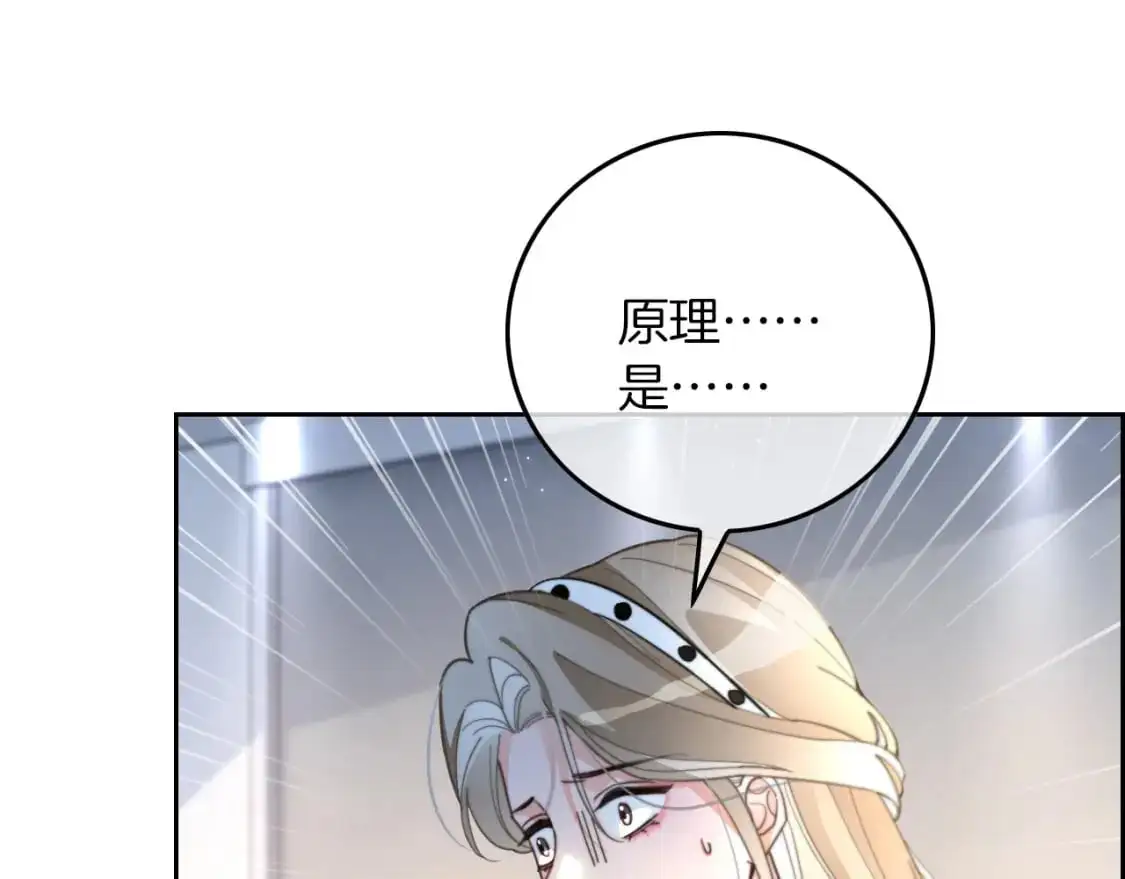 第230话 教授出马解救 第57页