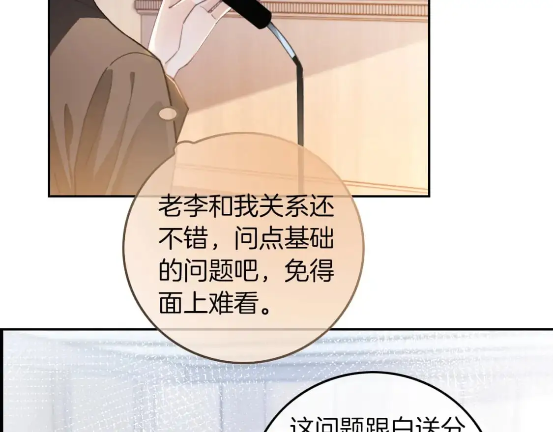 第230话 教授出马解救 第63页