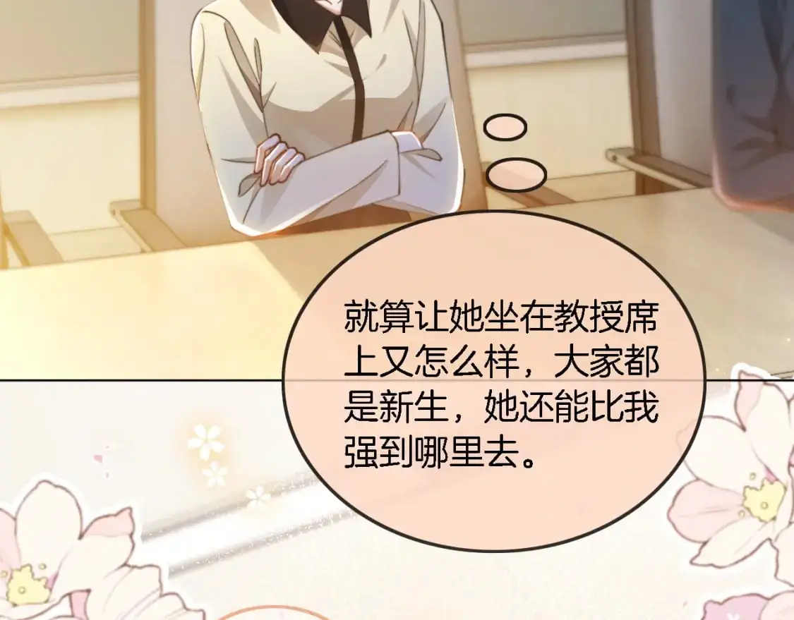 第230话 教授出马解救 第71页