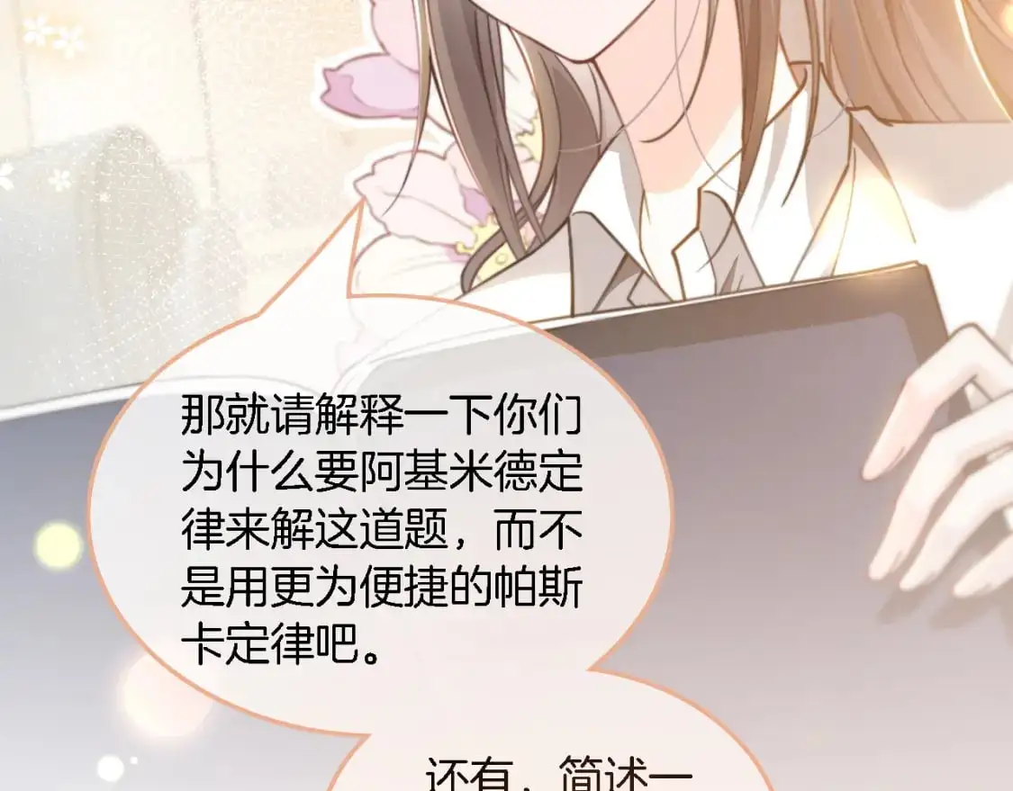 第230话 教授出马解救 第73页