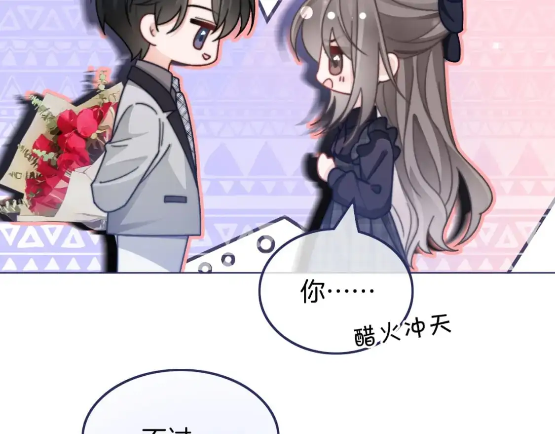 第233话 她醋了！ 第8页