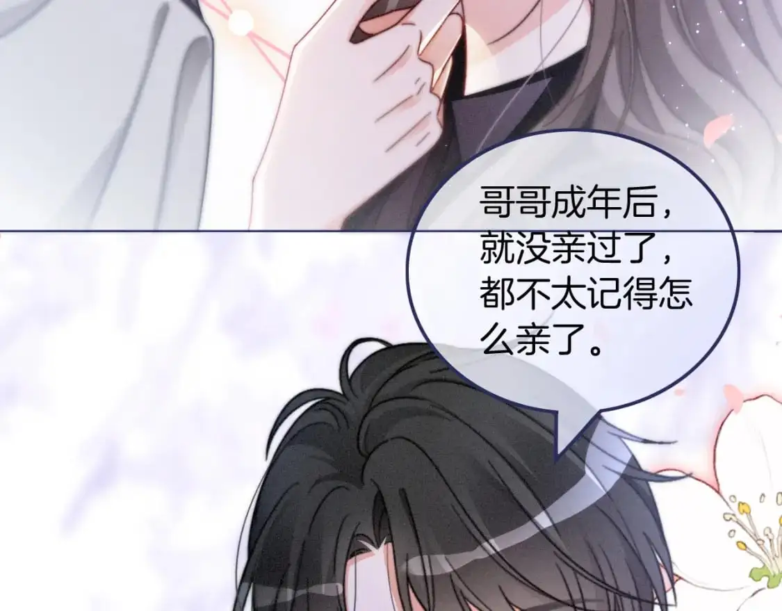 第233话 她醋了！ 第10页