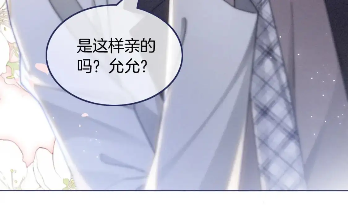 第233话 她醋了！ 第12页