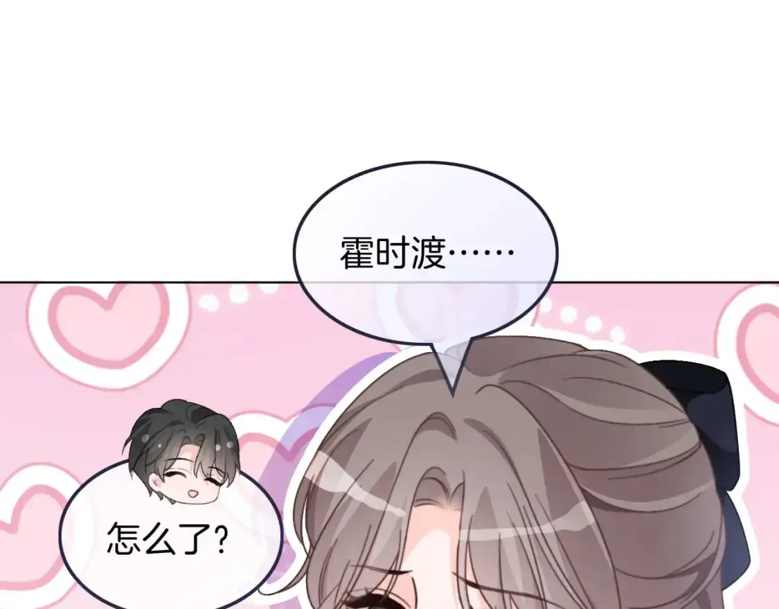 第233话 她醋了！ 第13页