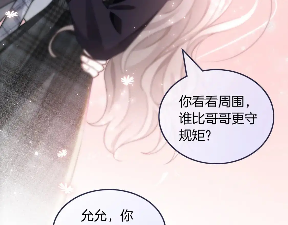 第233话 她醋了！ 第16页