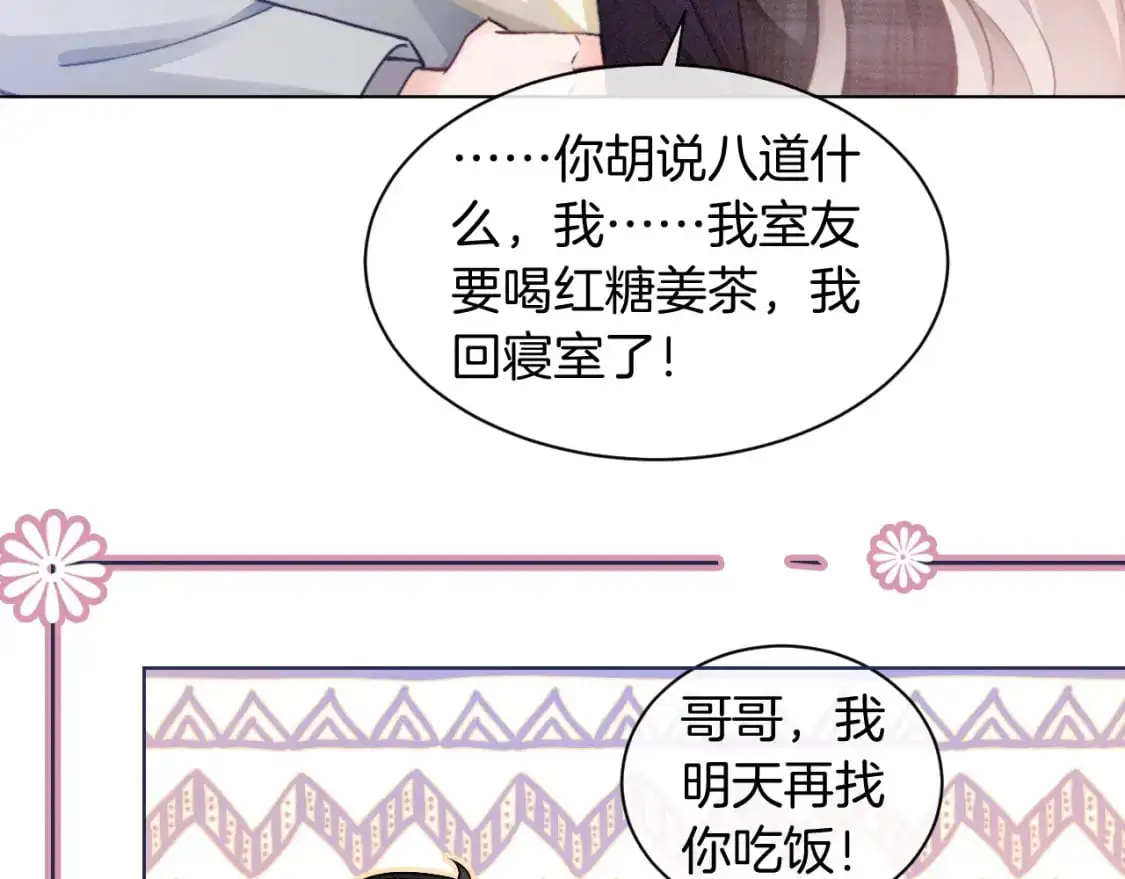 第233话 她醋了！ 第34页