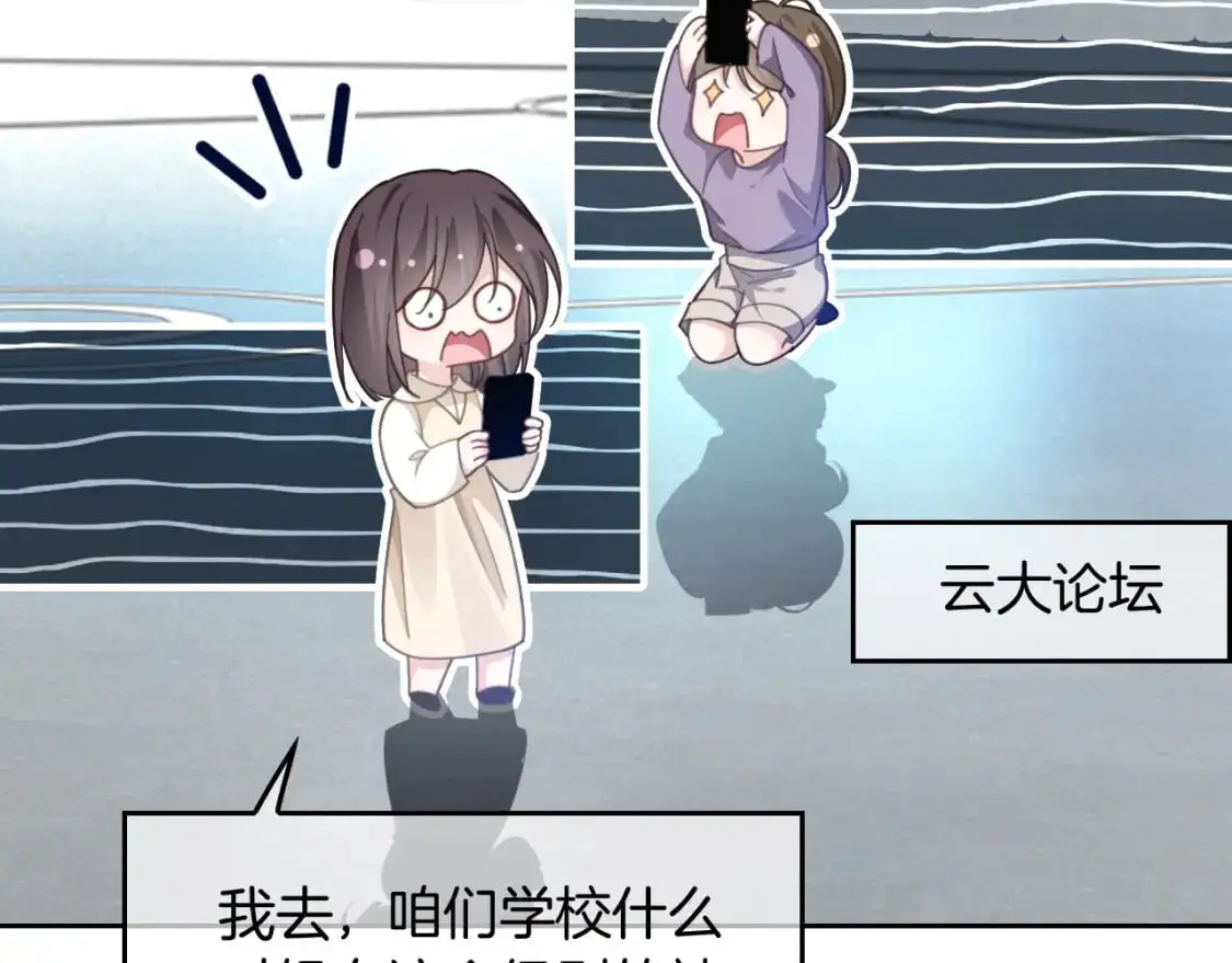 第233话 她醋了！ 第43页