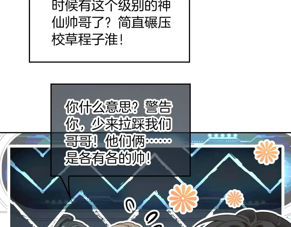 第233话 她醋了！ 第44页