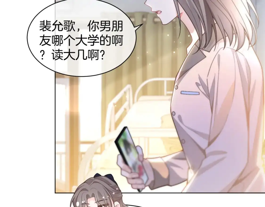 第233话 她醋了！ 第56页