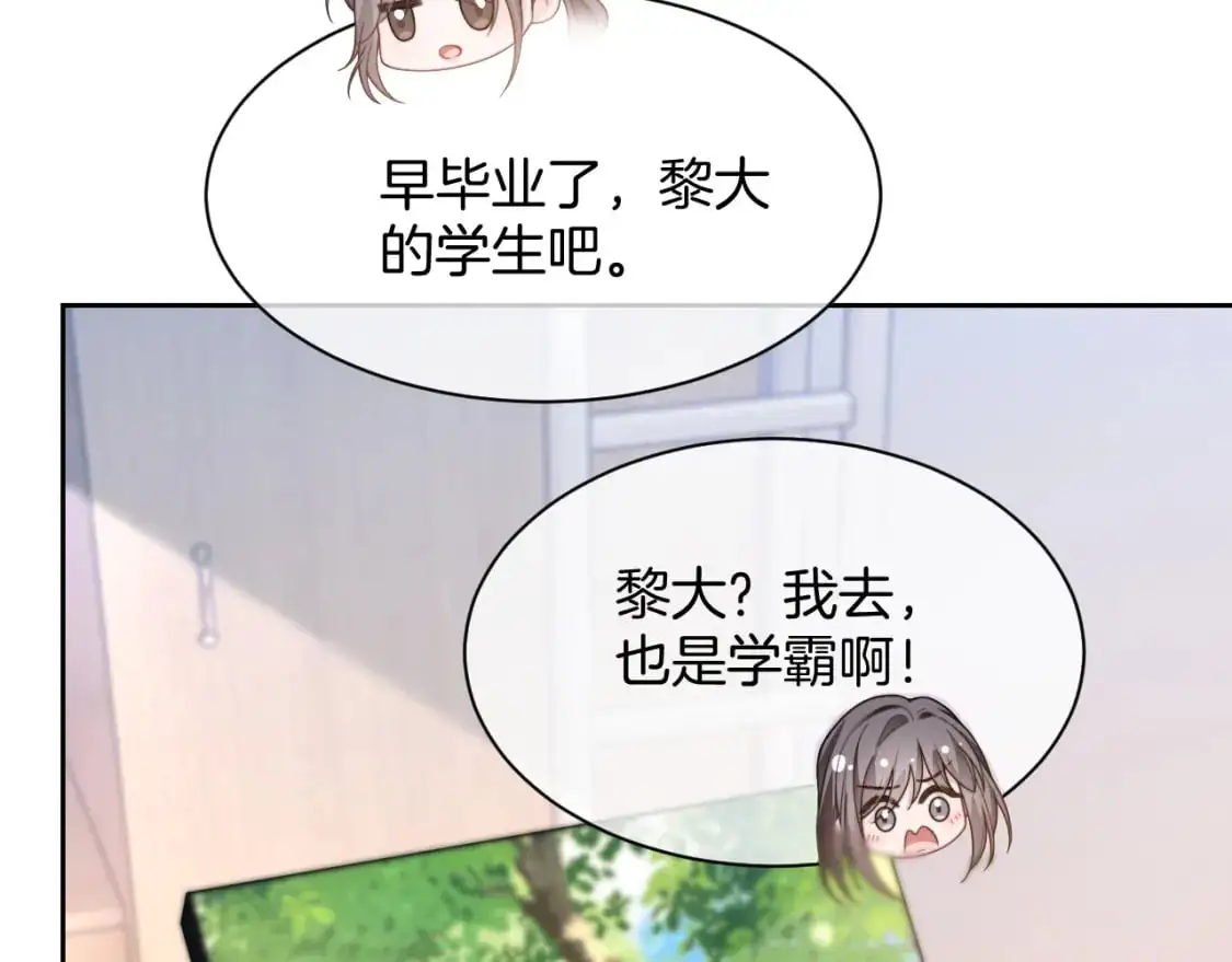 第233话 她醋了！ 第57页
