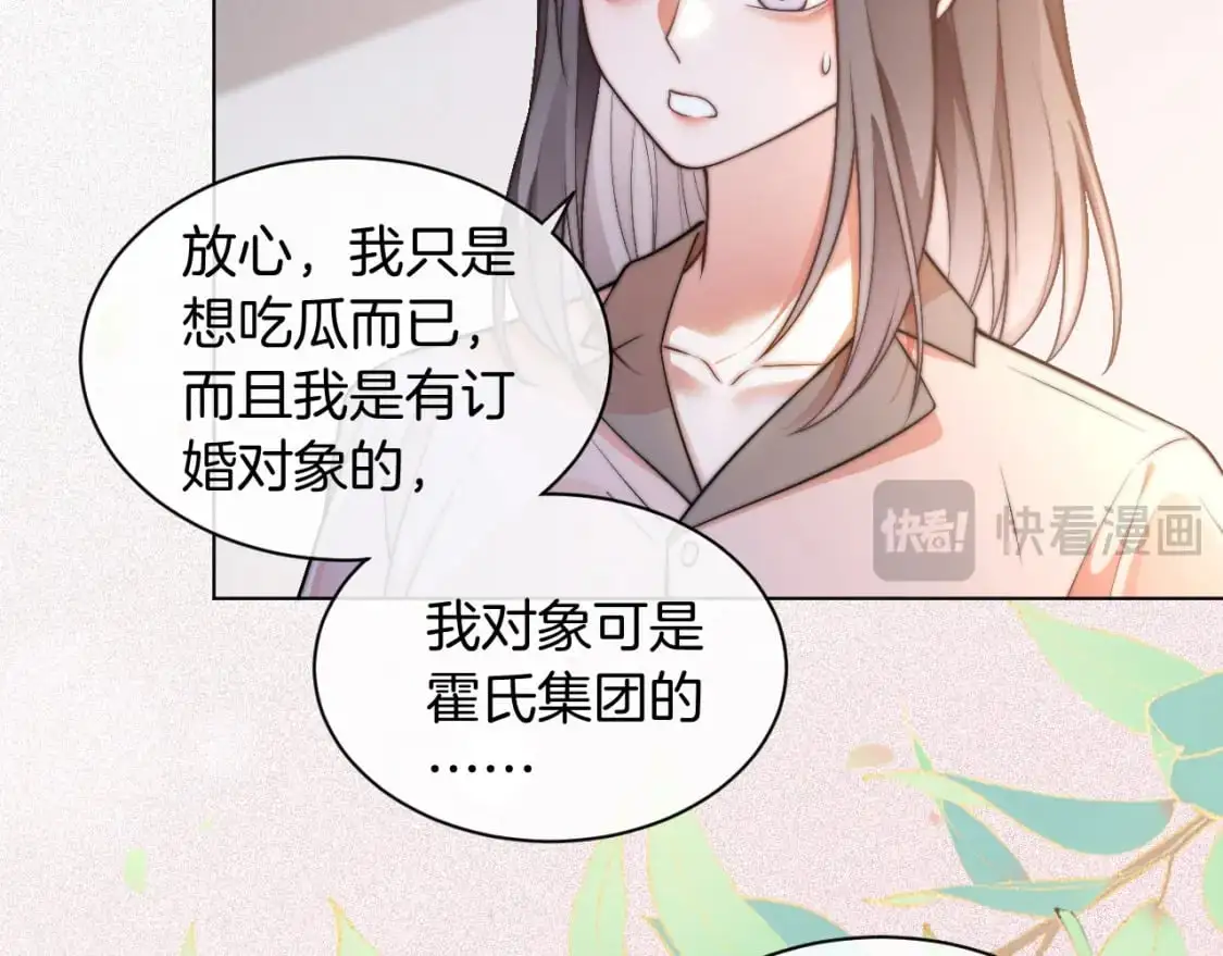 第233话 她醋了！ 第65页