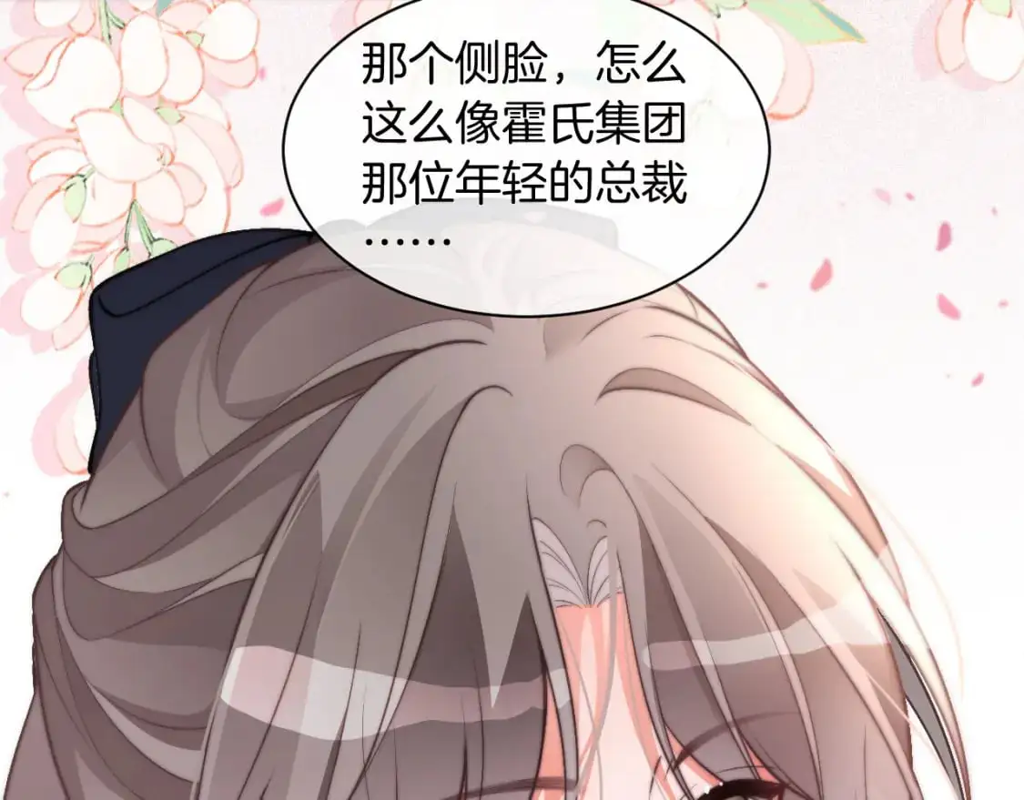 第233话 她醋了！ 第67页