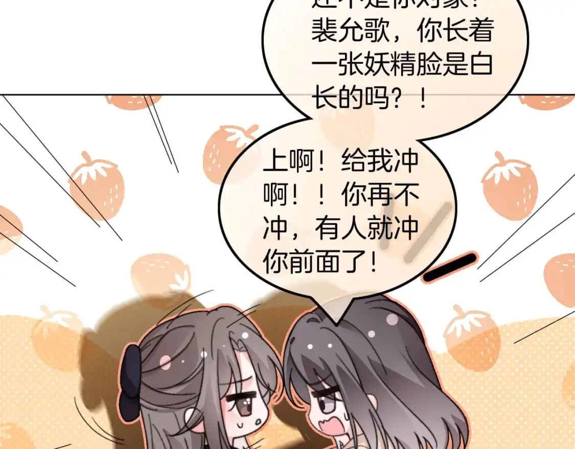 第233话 她醋了！ 第72页