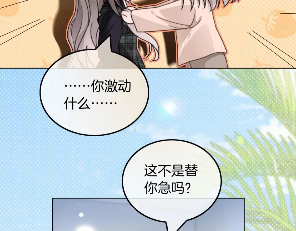 第233话 她醋了！ 第73页