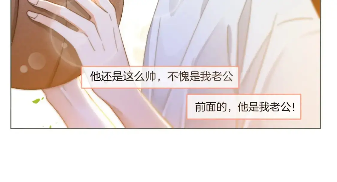 第233话 她醋了！ 第77页